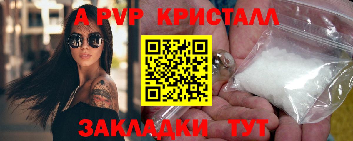 Alpha PVP Crystall  Вход с VPN  Alpha-PVP Соль  Знаменск 