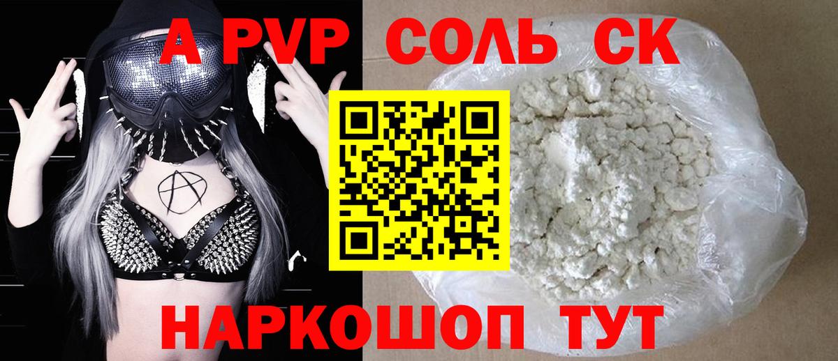 Альфа ПВП VHQ Знаменск