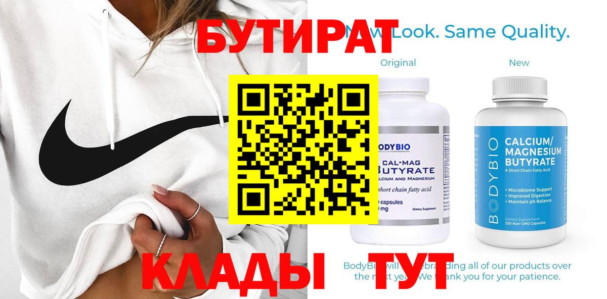 Бутират бутик  Вход с VPN  Знаменск 