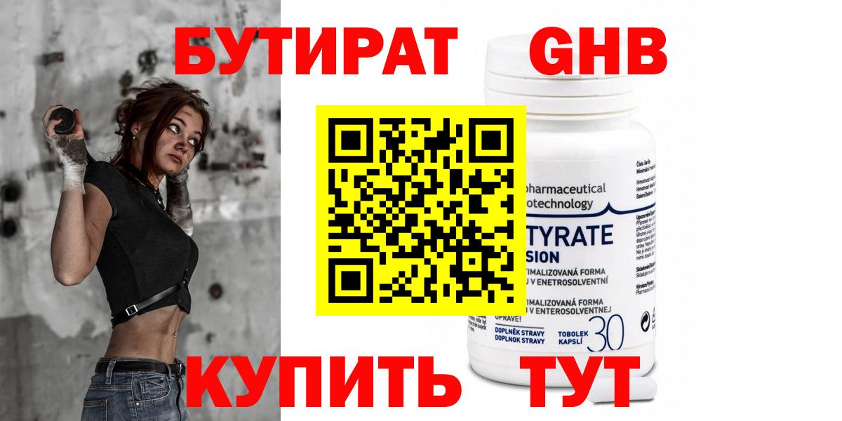 БУТИРАТ бутик Знаменск
