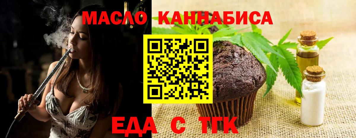 Знаменск  Еда ТГК марихуана  Вход с VPN 
