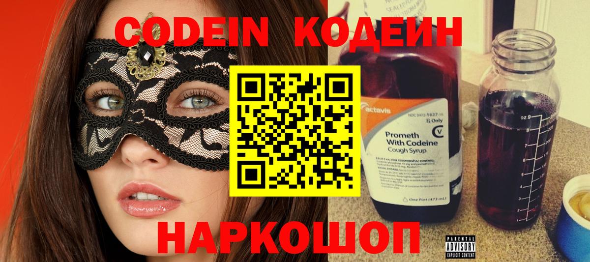 Codein Purple Drank Знаменск