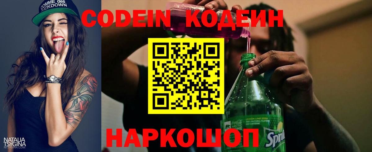 Кодеин напиток Lean (лин)  Вход с VPN  Кодеиновый сироп Lean напиток Lean (лин)  Знаменск 